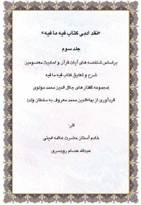 نقد ادبی بر کتاب فیه ما فیه جلد سوم